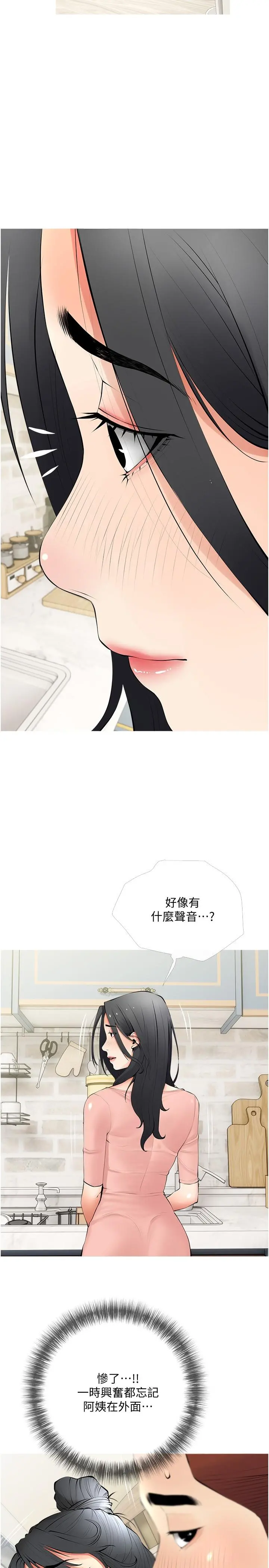 阿姨的家教课 - 第26话-哥哥的那里太好吃了 - page 23