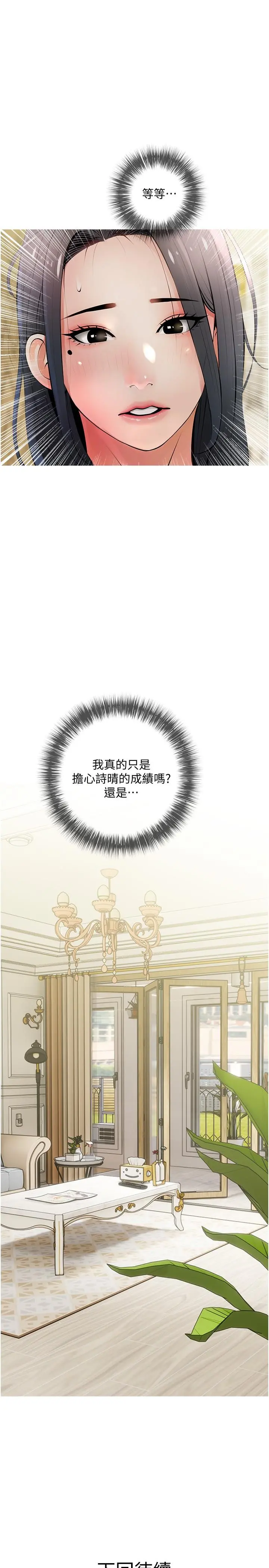 阿姨的家教课 - 第26话-哥哥的那里太好吃了 - page 28