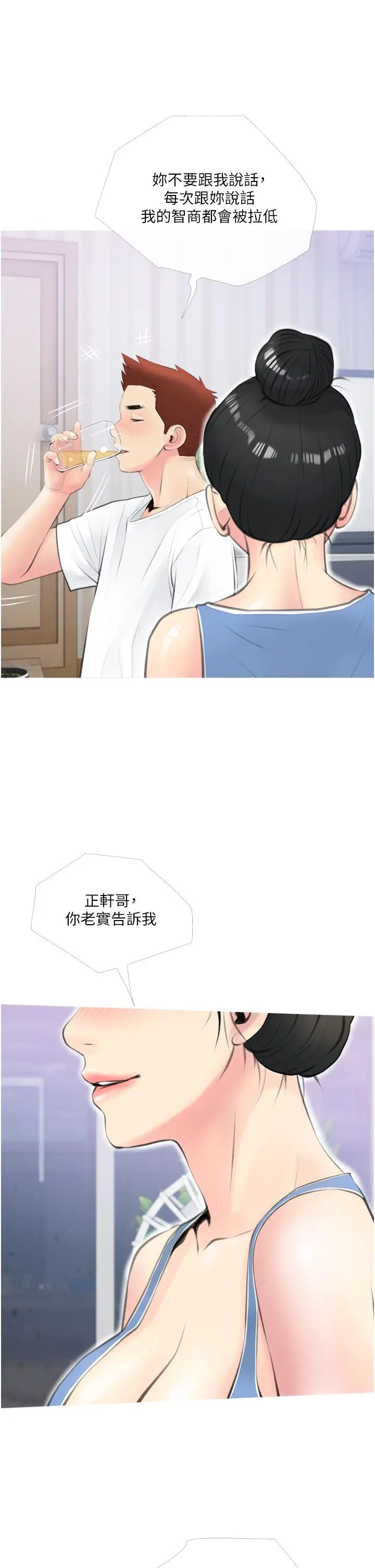 阿姨的家教课 - 第12话-恶魔小秘书 - page 2