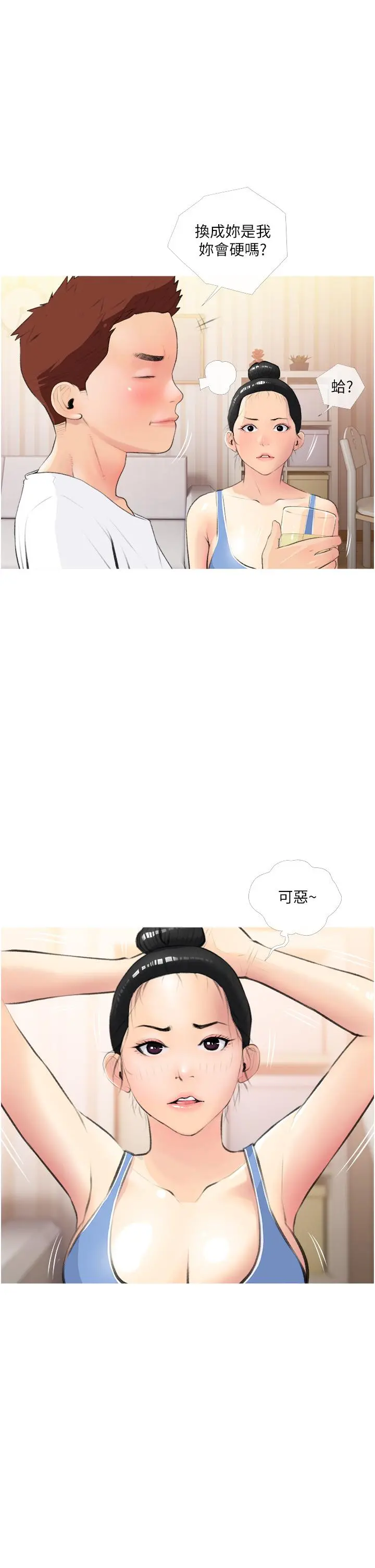 阿姨的家教课 - 第12话-恶魔小秘书 - page 5