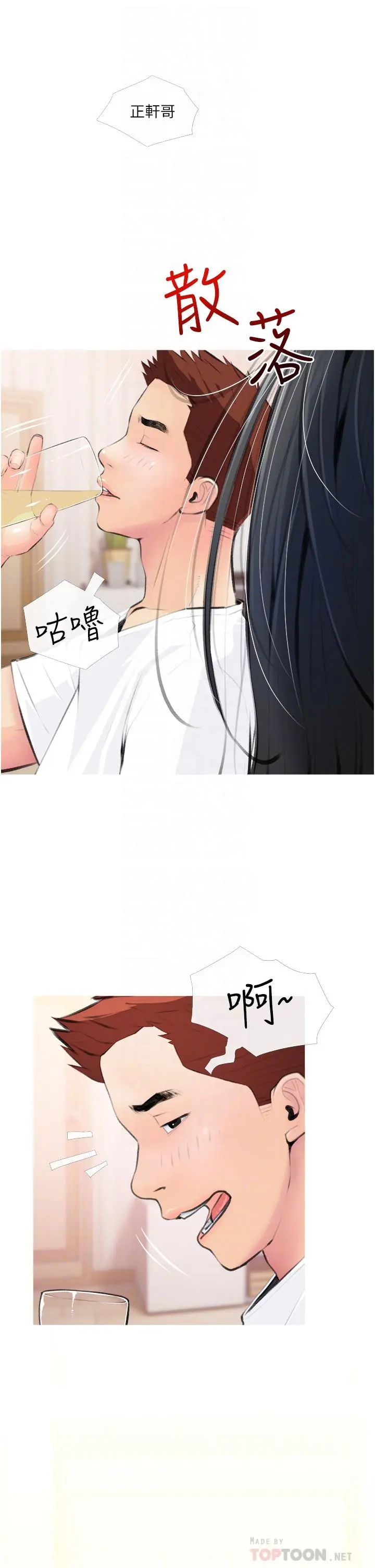 阿姨的家教课 - 第12话-恶魔小秘书 - page 6