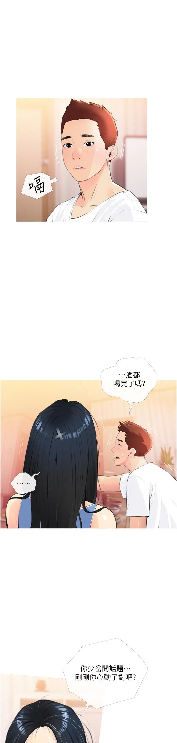 阿姨的家教课 - 第12话-恶魔小秘书 - page 9
