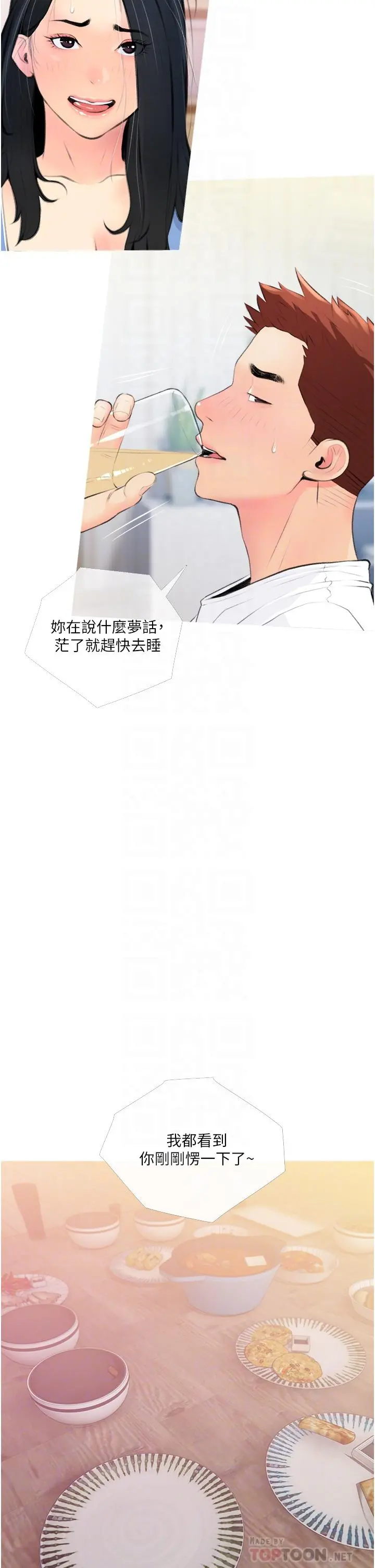 阿姨的家教课 - 第12话-恶魔小秘书 - page 10