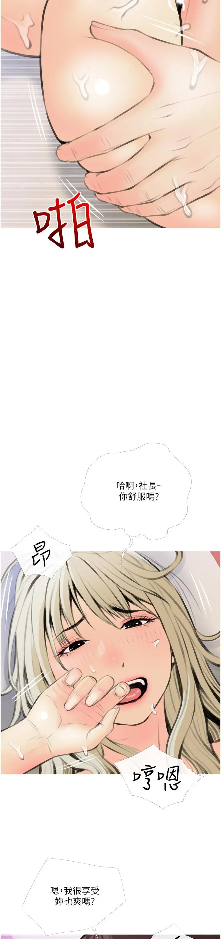 阿姨的家教课 - 第12话-恶魔小秘书 - page 15