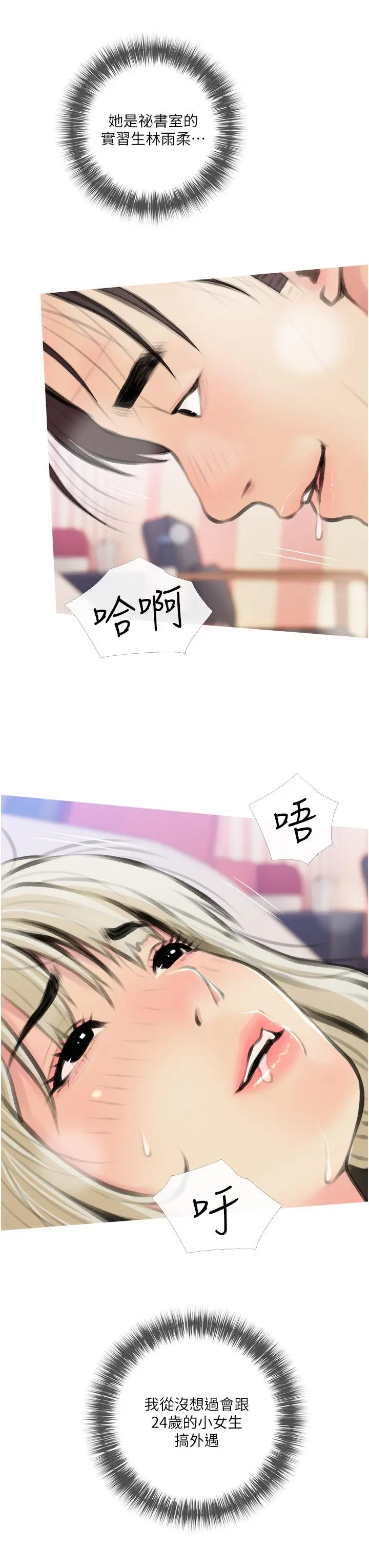 阿姨的家教课 - 第12话-恶魔小秘书 - page 19