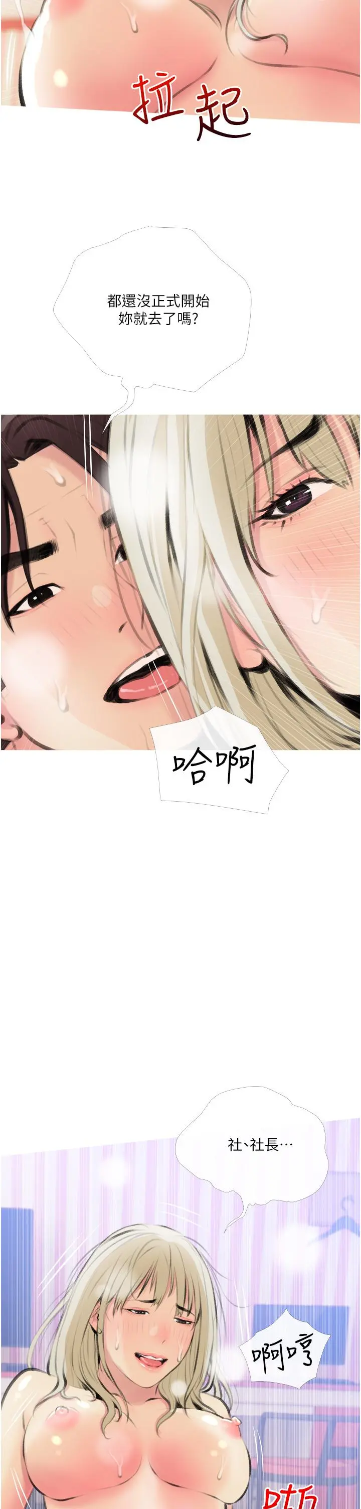 阿姨的家教课 - 第12话-恶魔小秘书 - page 30