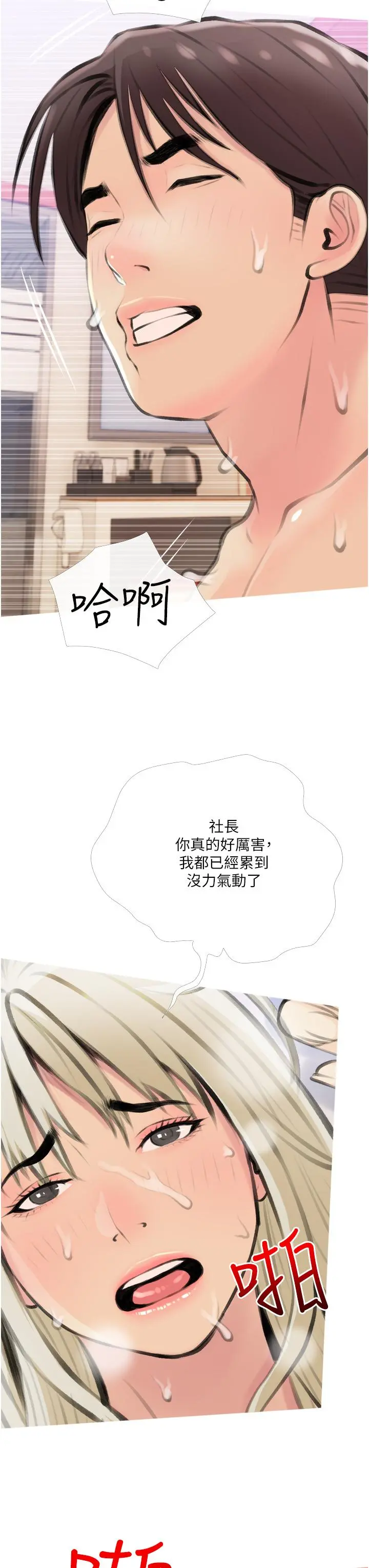 阿姨的家教课 - 第12话-恶魔小秘书 - page 35