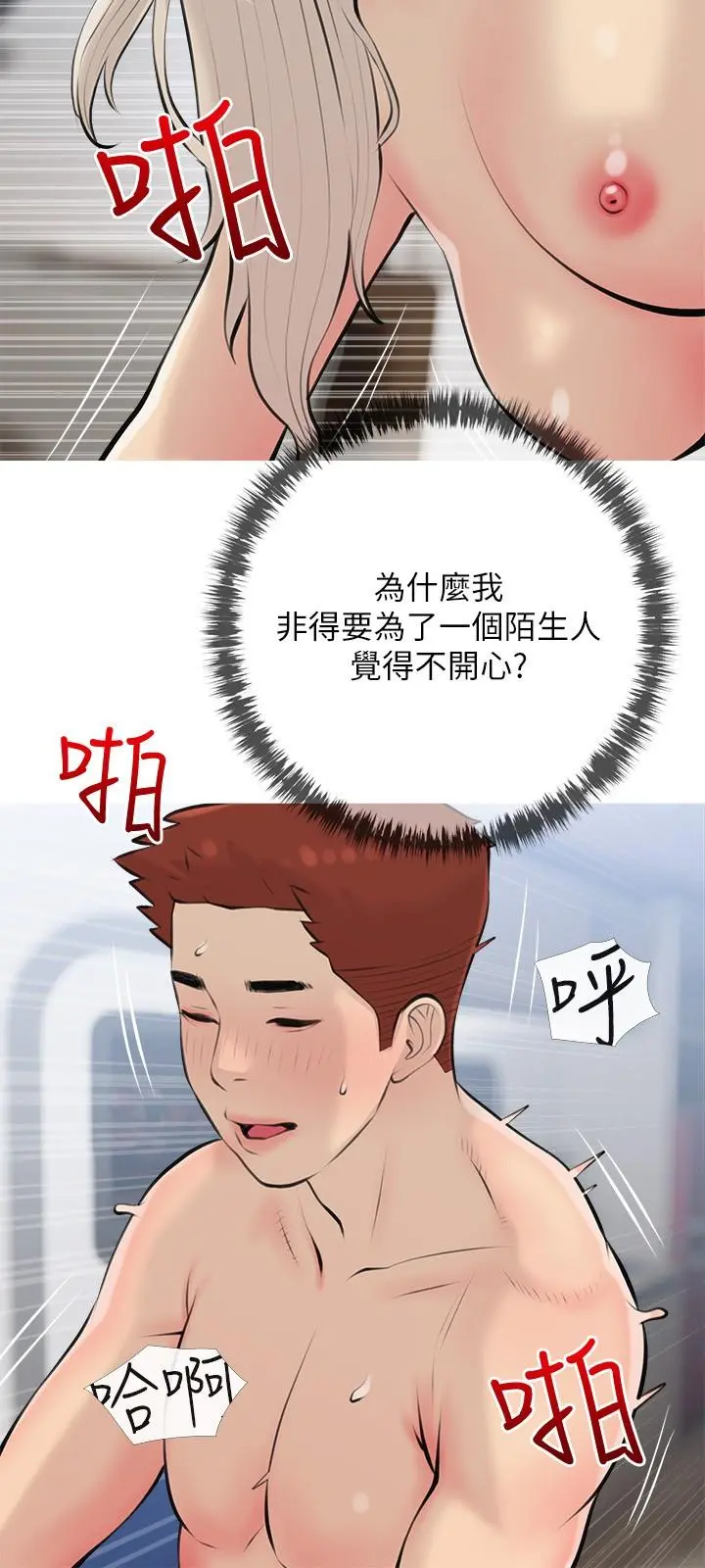 阿姨的家教课 - 第70话-响彻露营车的呻吟声 - page 3