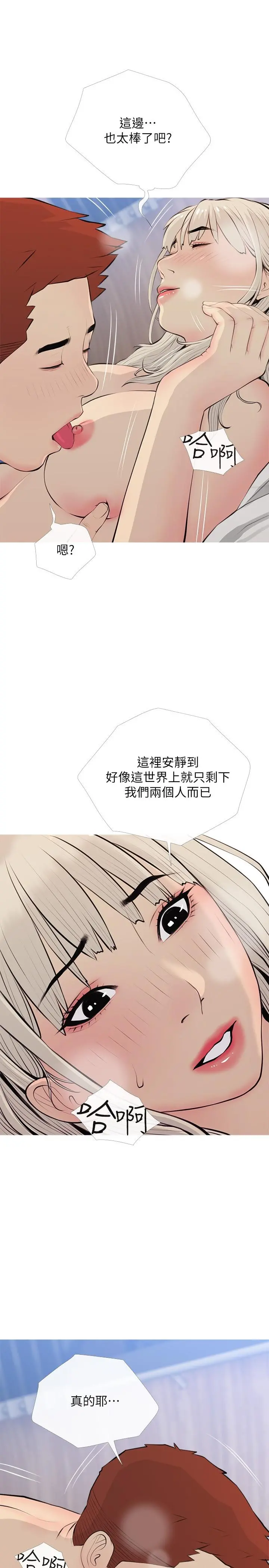阿姨的家教课 - 第70话-响彻露营车的呻吟声 - page 7