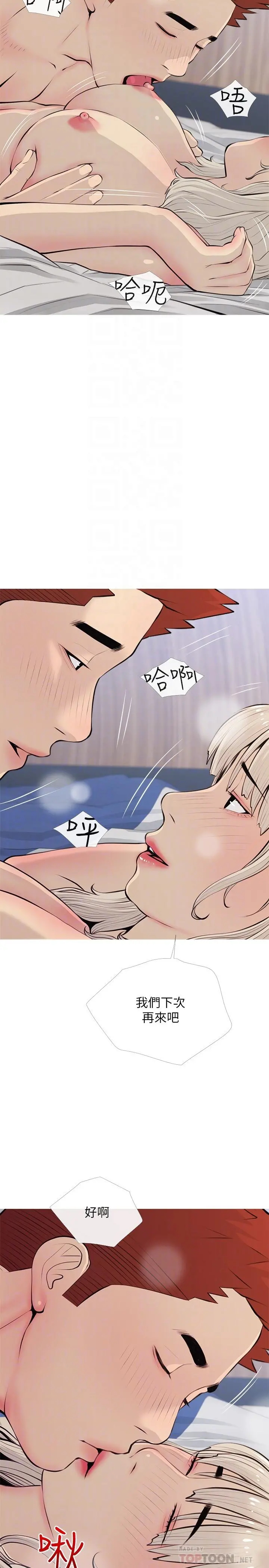 阿姨的家教课 - 第70话-响彻露营车的呻吟声 - page 8