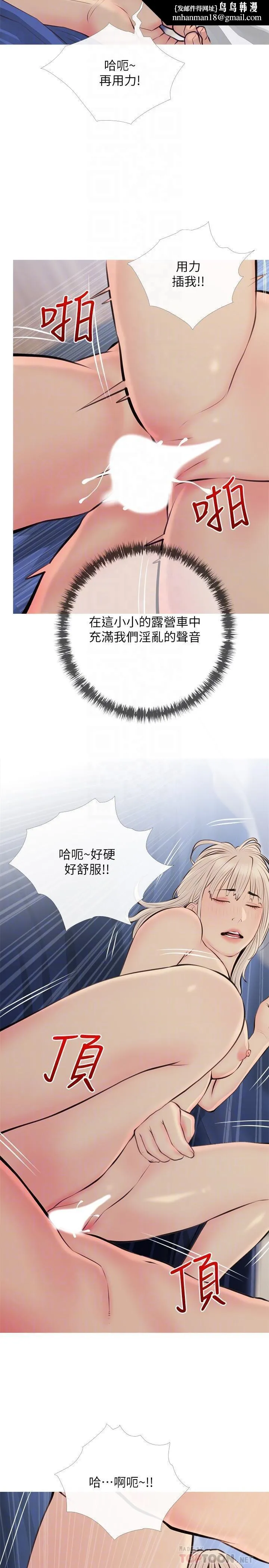 阿姨的家教课 - 第70话-响彻露营车的呻吟声 - page 14