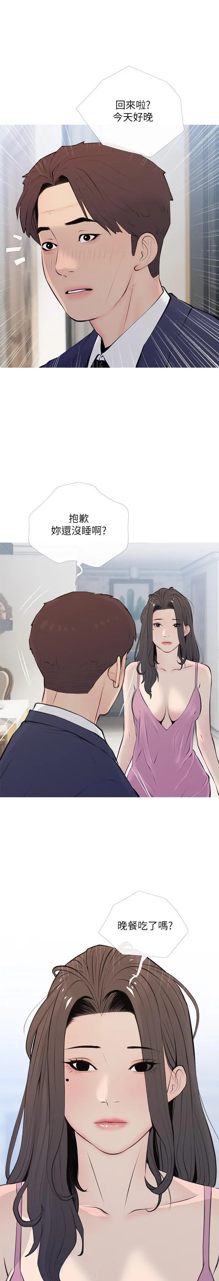 阿姨的家教课 - 第70话-响彻露营车的呻吟声 - page 19