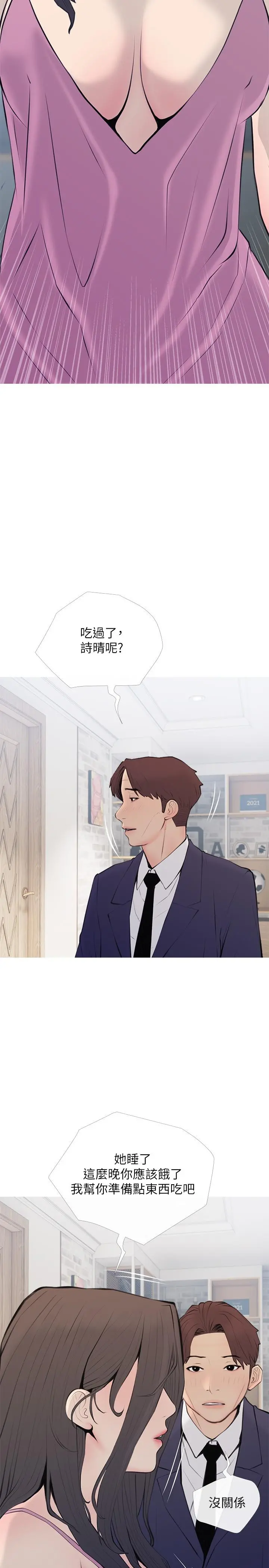 阿姨的家教课 - 第70话-响彻露营车的呻吟声 - page 20