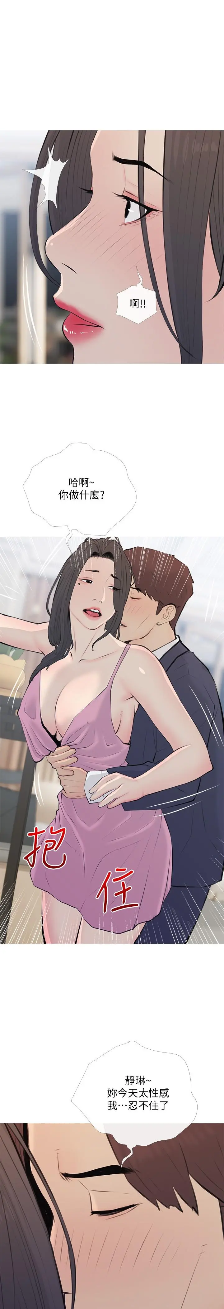 阿姨的家教课 - 第70话-响彻露营车的呻吟声 - page 22