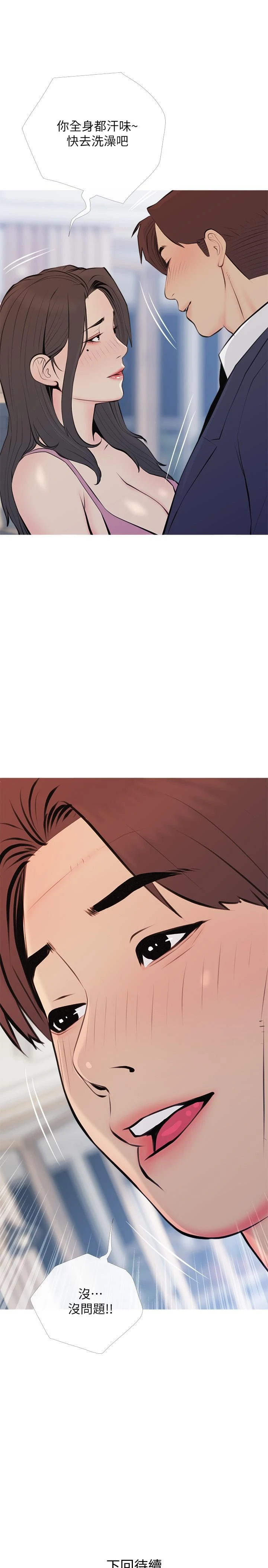 阿姨的家教课 - 第70话-响彻露营车的呻吟声 - page 25