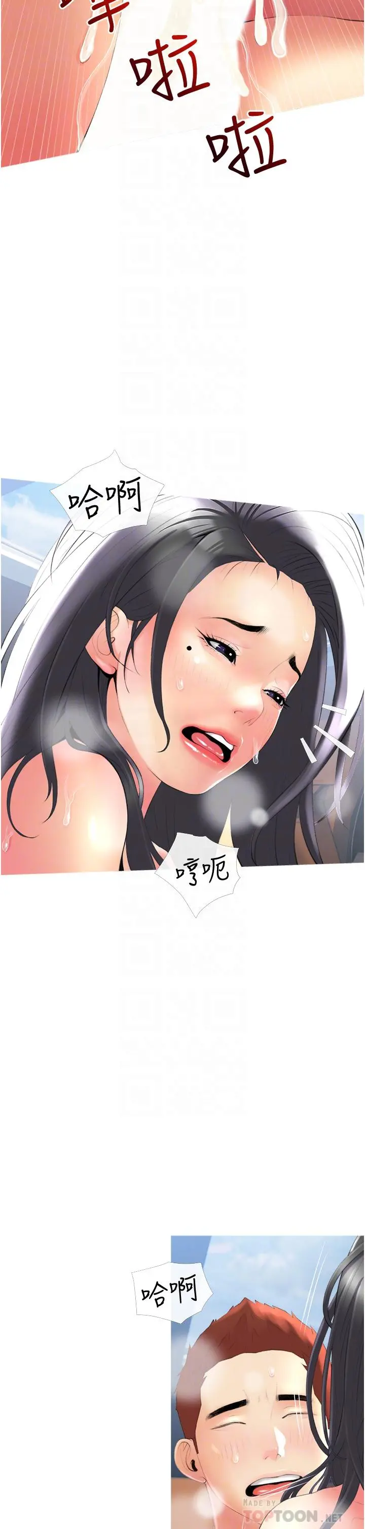 阿姨的家教课 - 第10话-难以忘怀小鲜肉的快感 - page 6