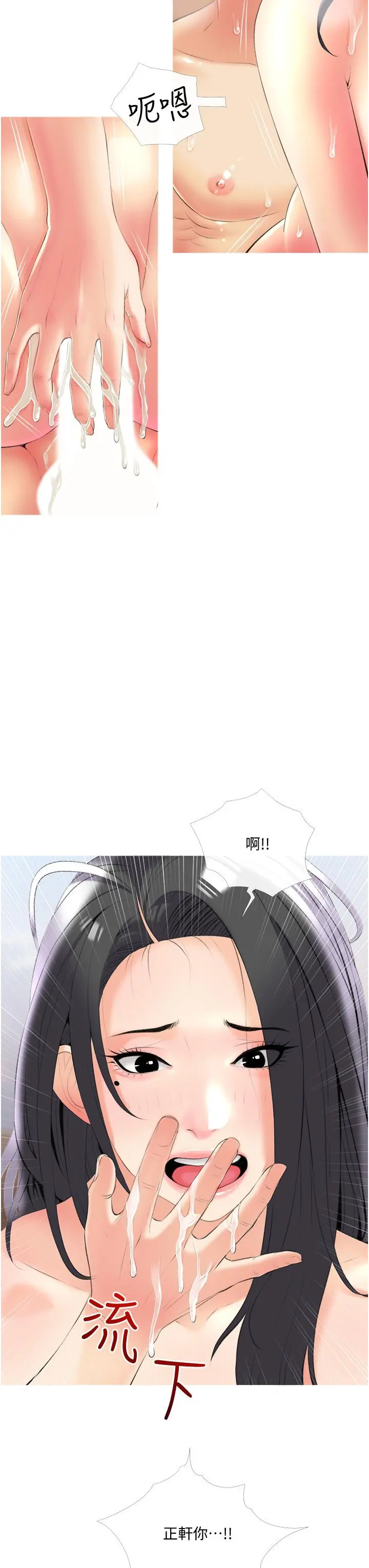 阿姨的家教课 - 第10话-难以忘怀小鲜肉的快感 - page 7