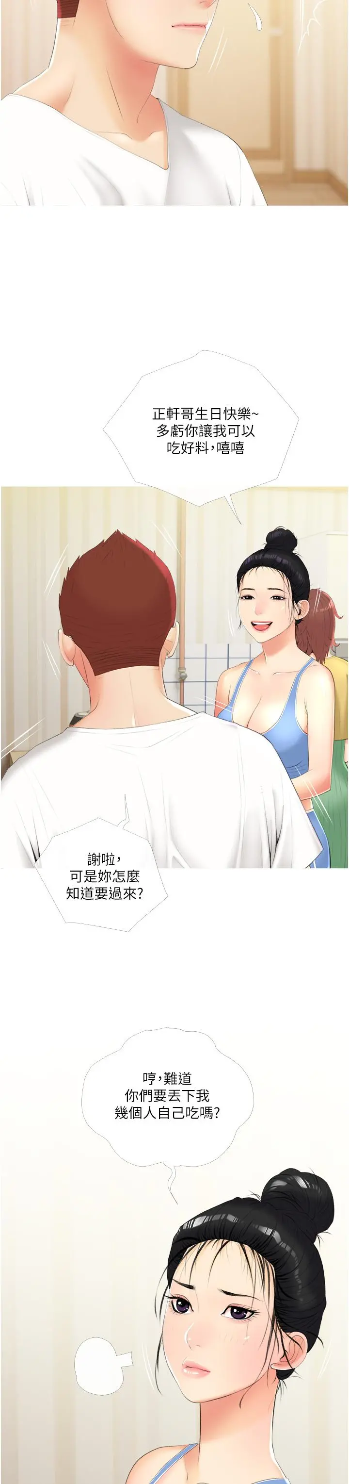 阿姨的家教课 - 第10话-难以忘怀小鲜肉的快感 - page 11