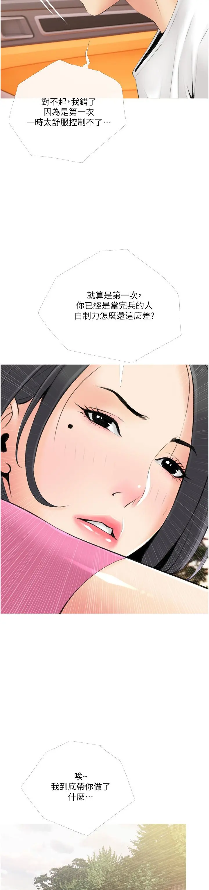 阿姨的家教课 - 第10话-难以忘怀小鲜肉的快感 - page 27