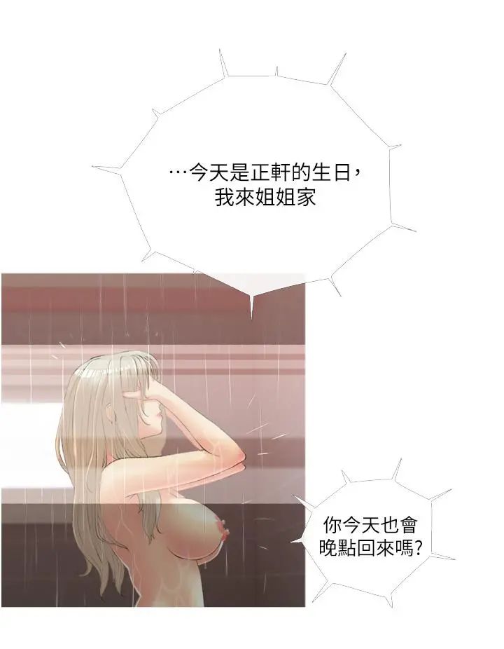 阿姨的家教课 - 第10话-难以忘怀小鲜肉的快感 - page 32