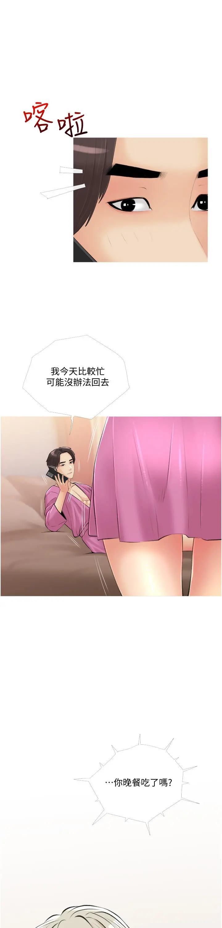 阿姨的家教课 - 第10话-难以忘怀小鲜肉的快感 - page 33