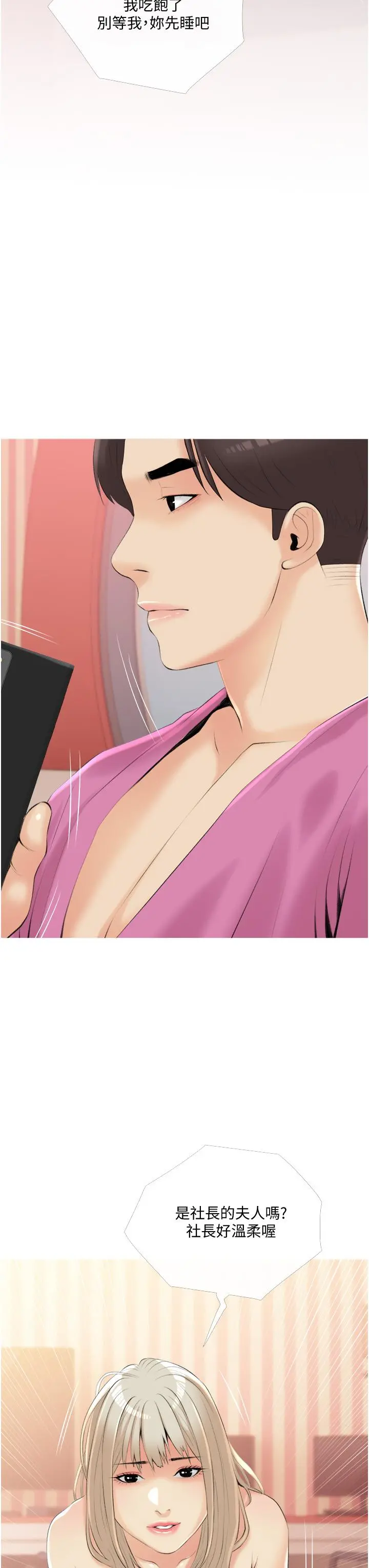 阿姨的家教课 - 第10话-难以忘怀小鲜肉的快感 - page 35
