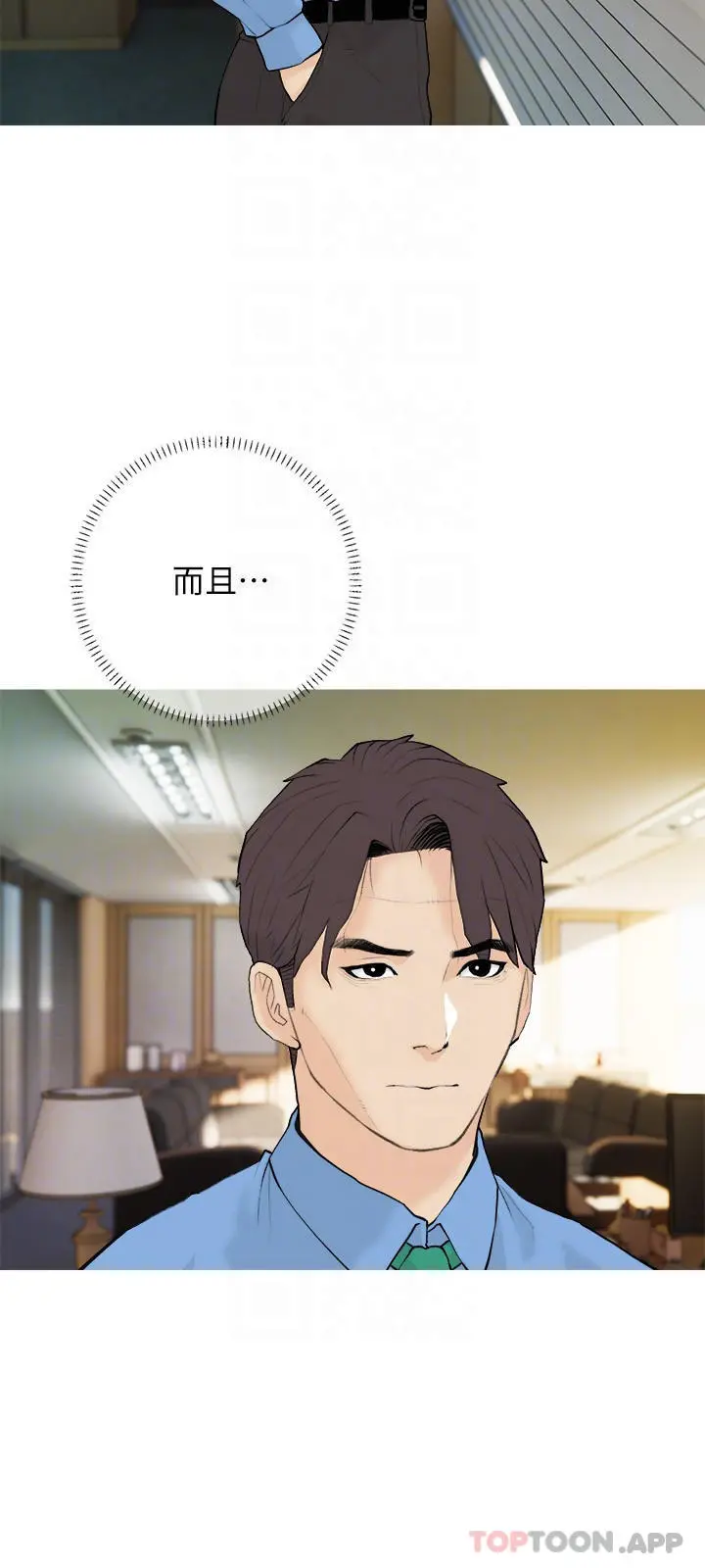 阿姨的家教课 - 第88话-在外面直接来吧 - page 6