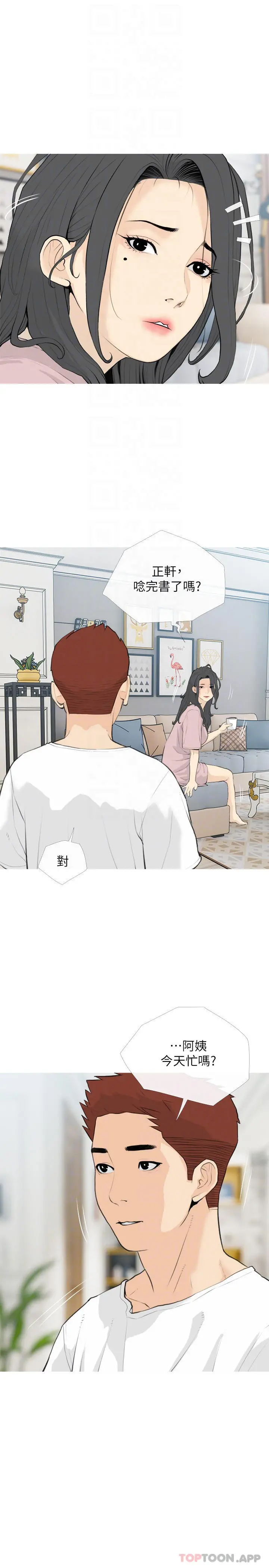 阿姨的家教课 - 第88话-在外面直接来吧 - page 8