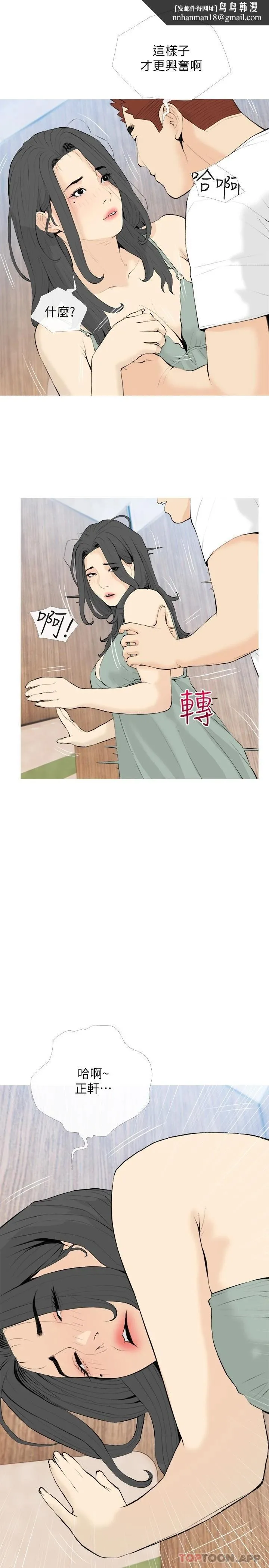 阿姨的家教课 - 第88话-在外面直接来吧 - page 13