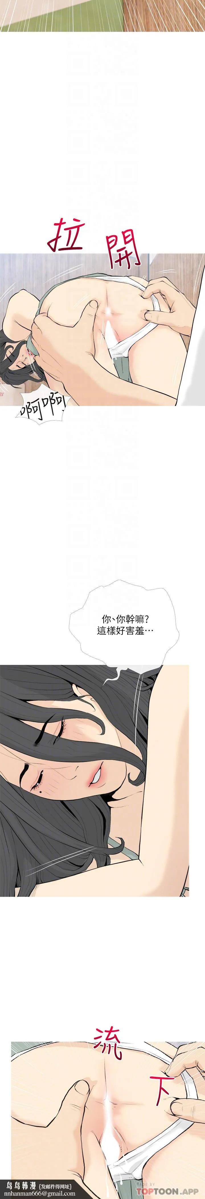 阿姨的家教课 - 第88话-在外面直接来吧 - page 14