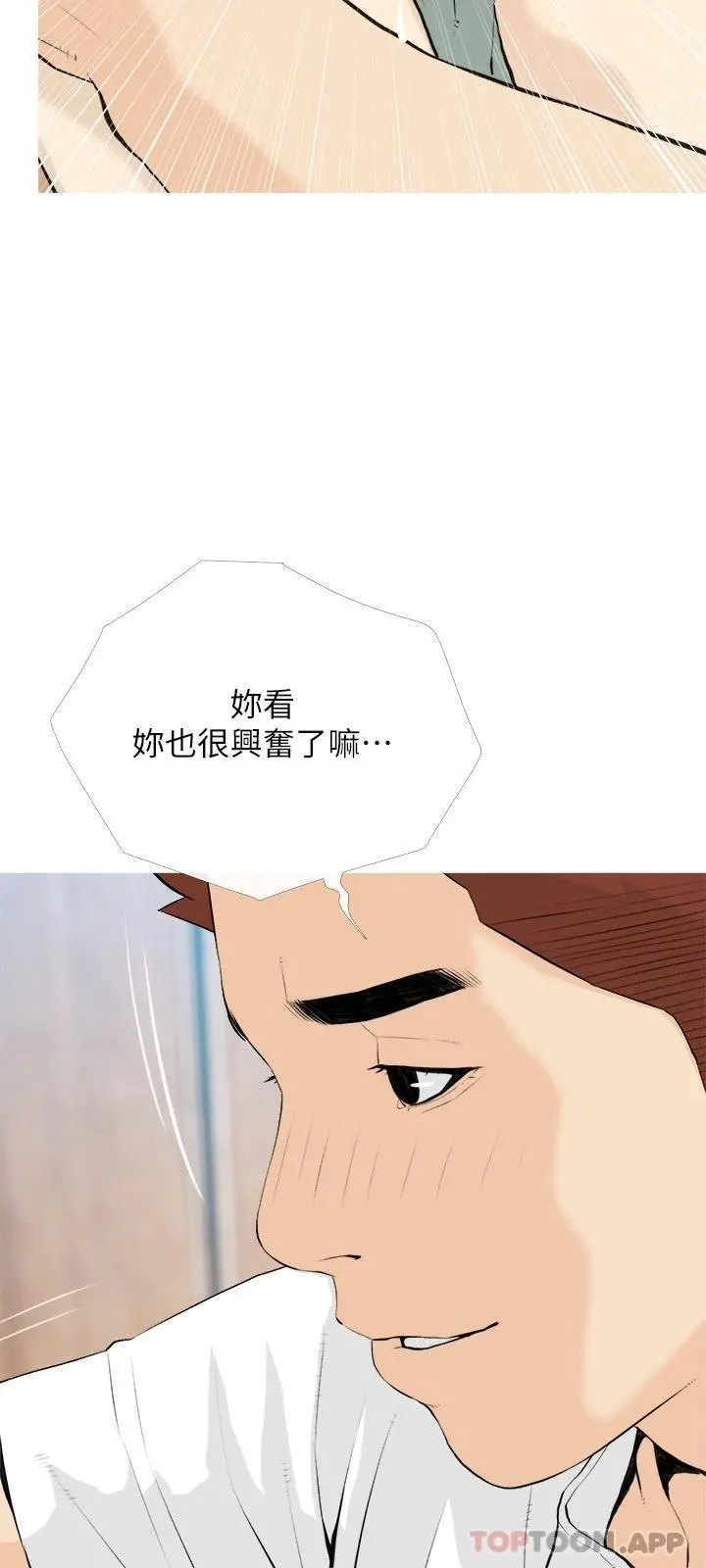 阿姨的家教课 - 第88话-在外面直接来吧 - page 15
