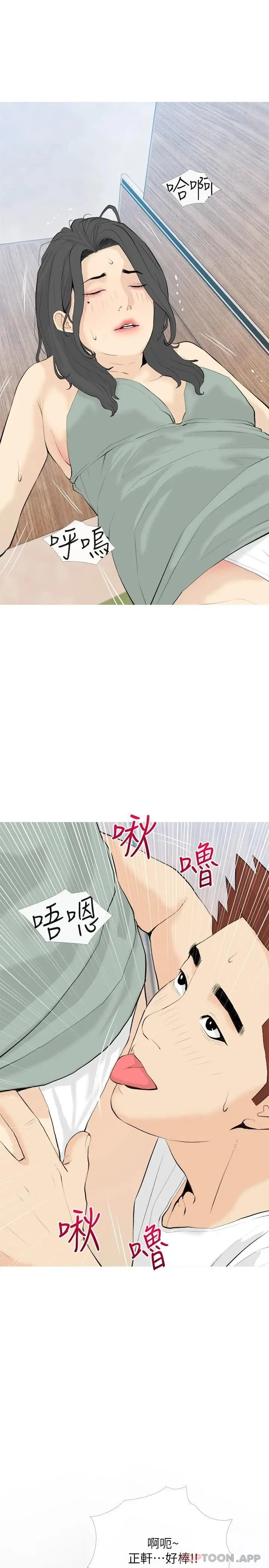 阿姨的家教课 - 第88话-在外面直接来吧 - page 17