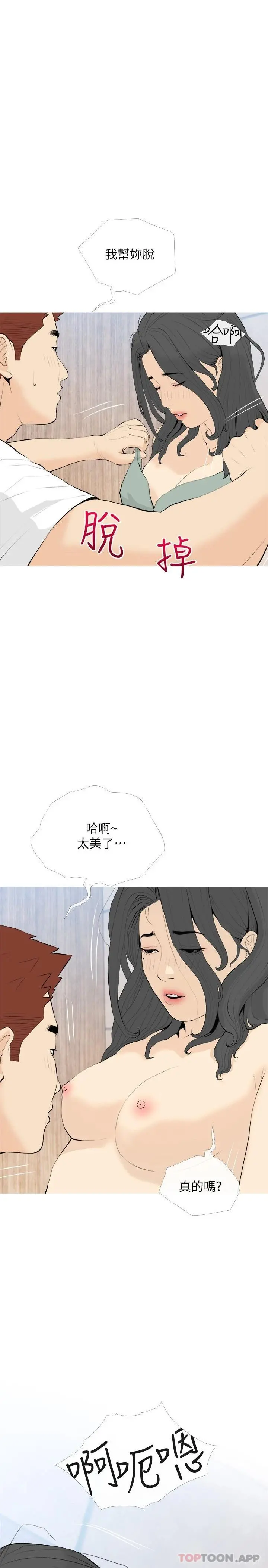 阿姨的家教课 - 第88话-在外面直接来吧 - page 20