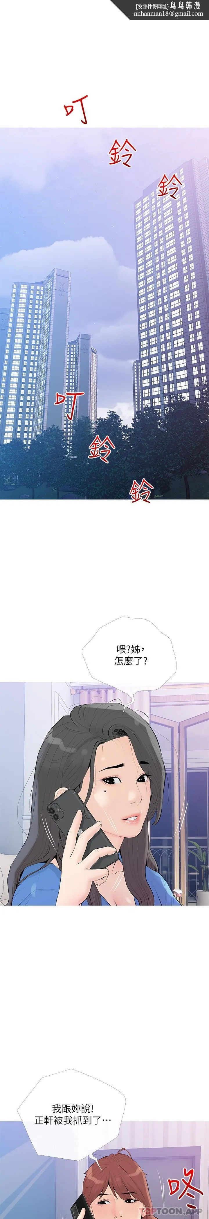 阿姨的家教课 - 第93话-嫉妒心爆发 - page 1