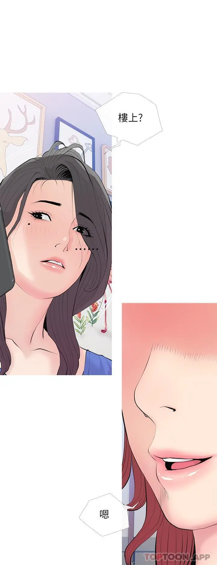 阿姨的家教课 - 第93话-嫉妒心爆发 - page 3