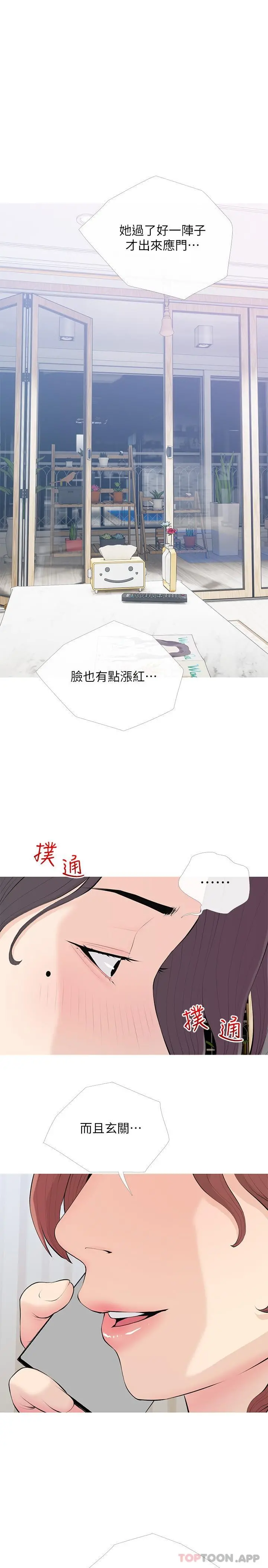 阿姨的家教课 - 第93话-嫉妒心爆发 - page 4