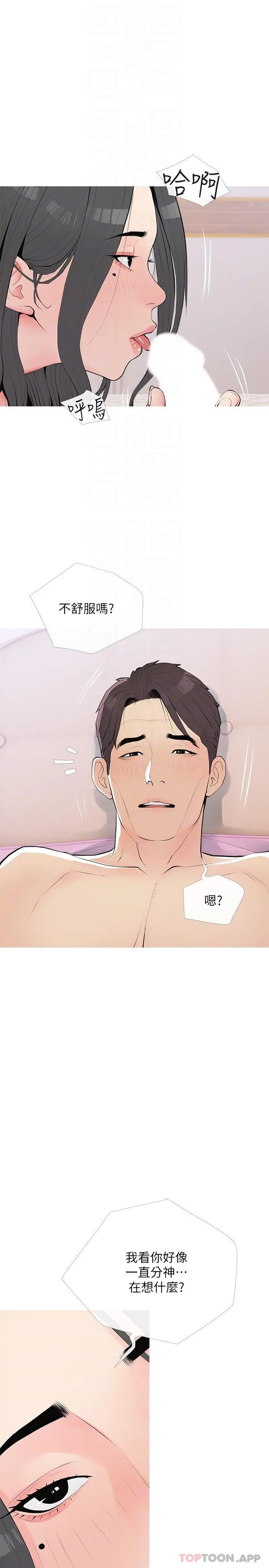 阿姨的家教课 - 第93话-嫉妒心爆发 - page 10