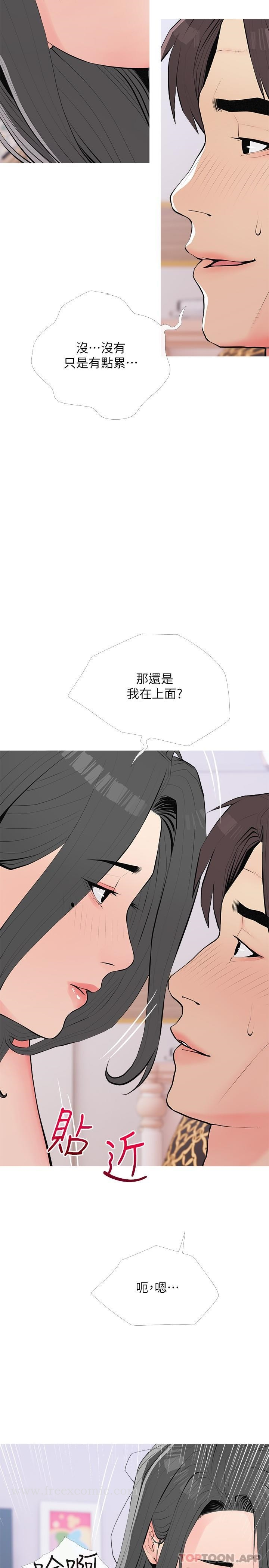 阿姨的家教课 - 第93话-嫉妒心爆发 - page 11