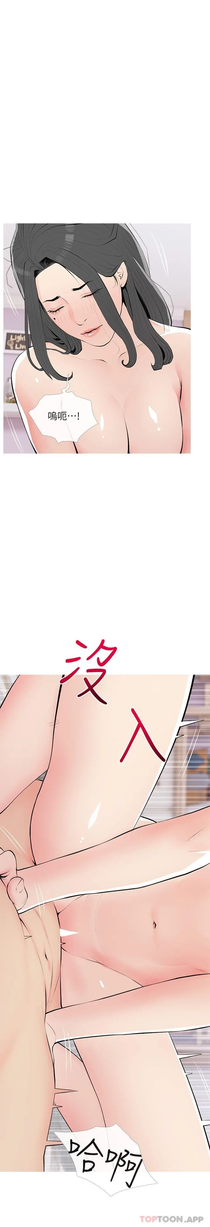 阿姨的家教课 - 第93话-嫉妒心爆发 - page 13