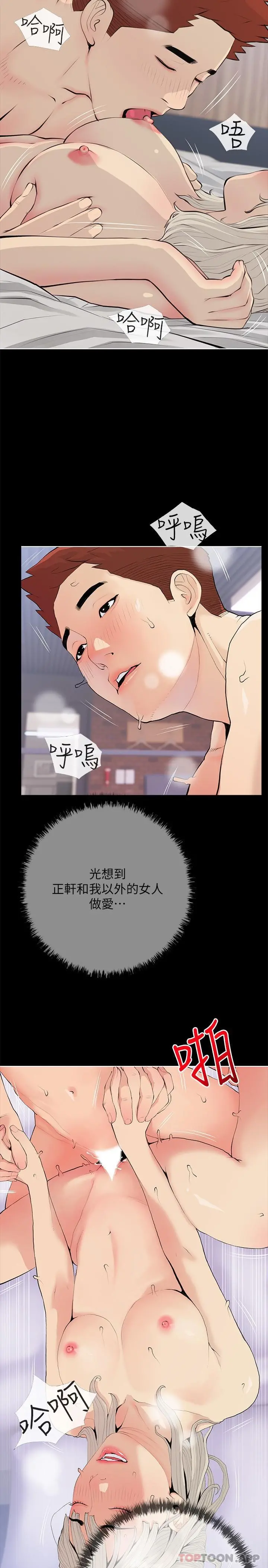 阿姨的家教课 - 第93话-嫉妒心爆发 - page 17