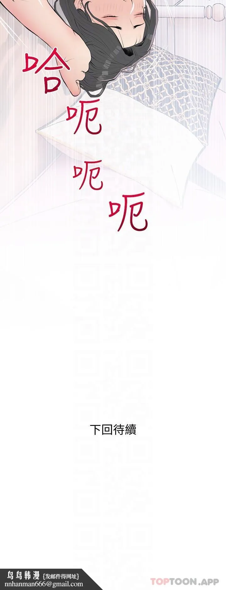阿姨的家教课 - 第93话-嫉妒心爆发 - page 26