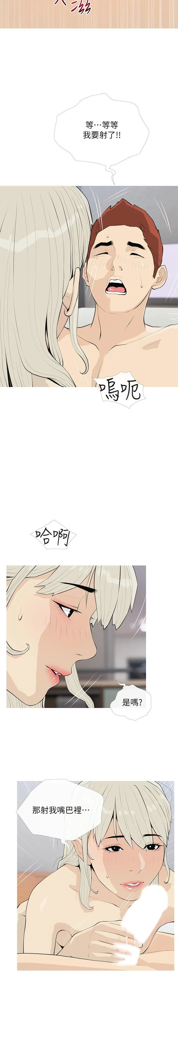 阿姨的家教课 - 第92话-雨柔，妳怎么会在这 - page 2
