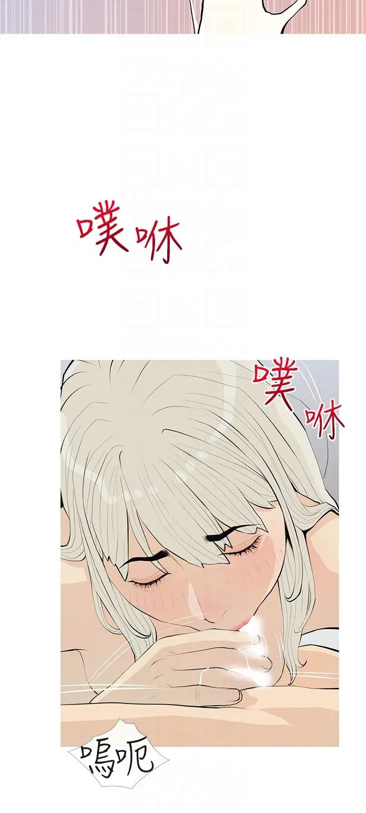 阿姨的家教课 - 第92话-雨柔，妳怎么会在这 - page 6