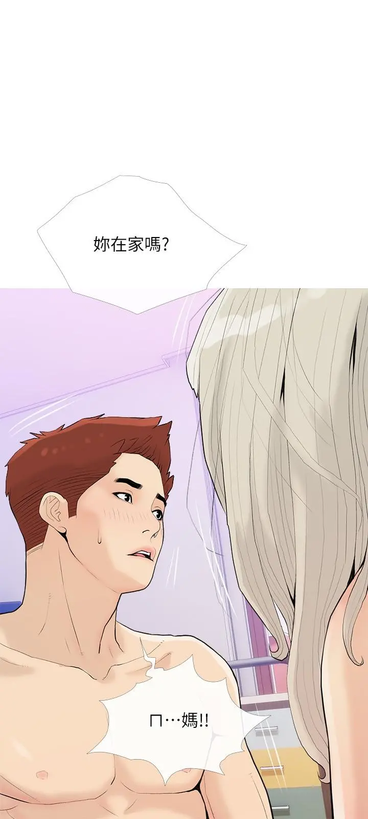 阿姨的家教课 - 第92话-雨柔，妳怎么会在这 - page 9