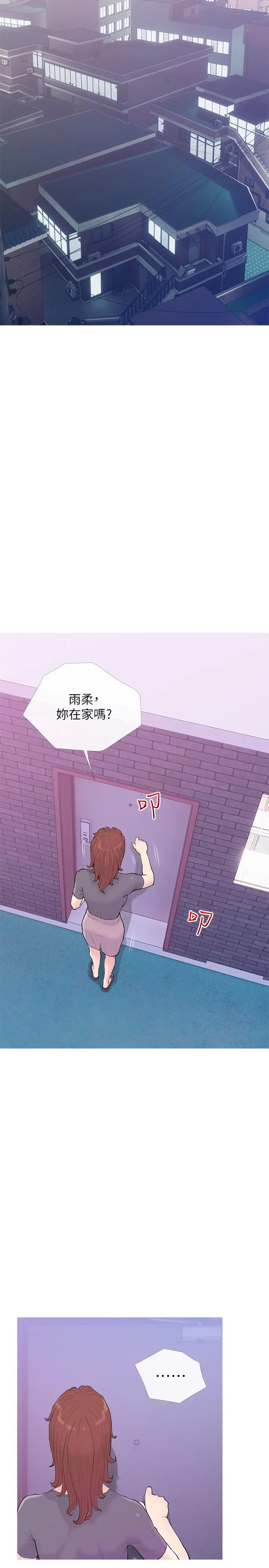 阿姨的家教课 - 第92话-雨柔，妳怎么会在这 - page 11
