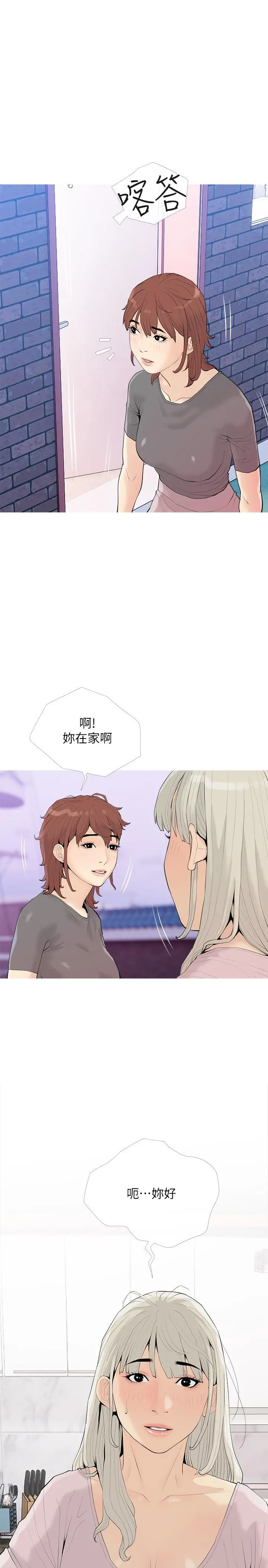 阿姨的家教课 - 第92话-雨柔，妳怎么会在这 - page 13