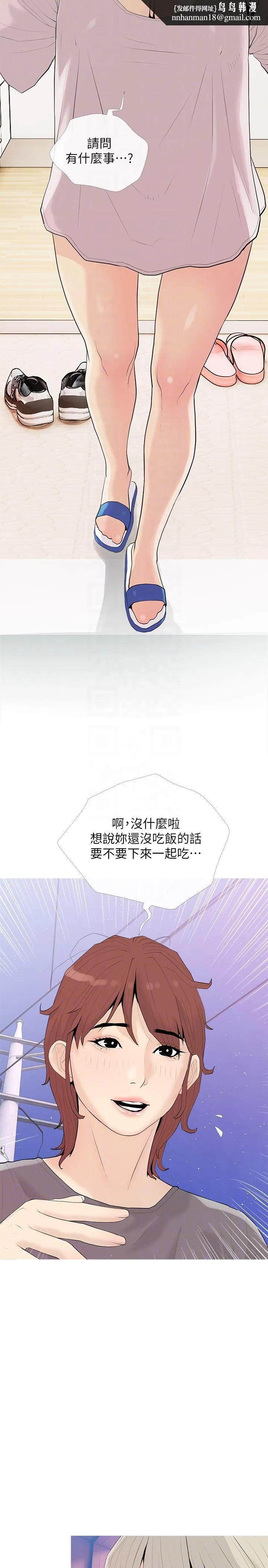 阿姨的家教课 - 第92话-雨柔，妳怎么会在这 - page 14