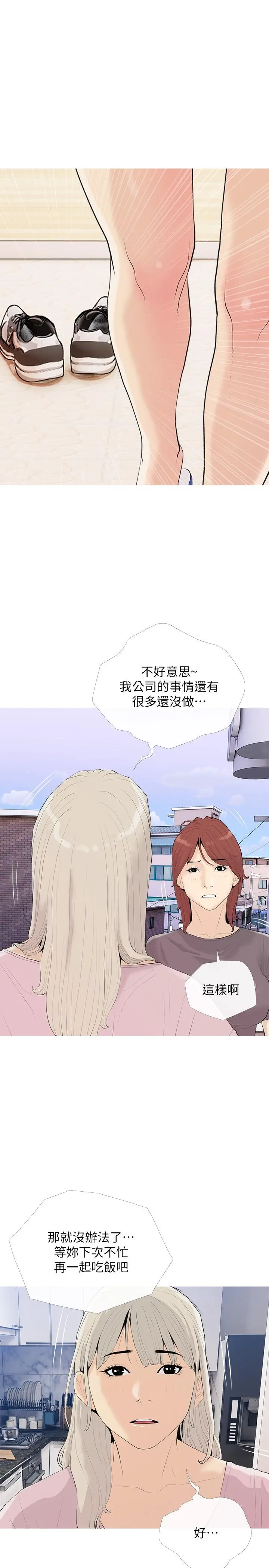 阿姨的家教课 - 第92话-雨柔，妳怎么会在这 - page 16