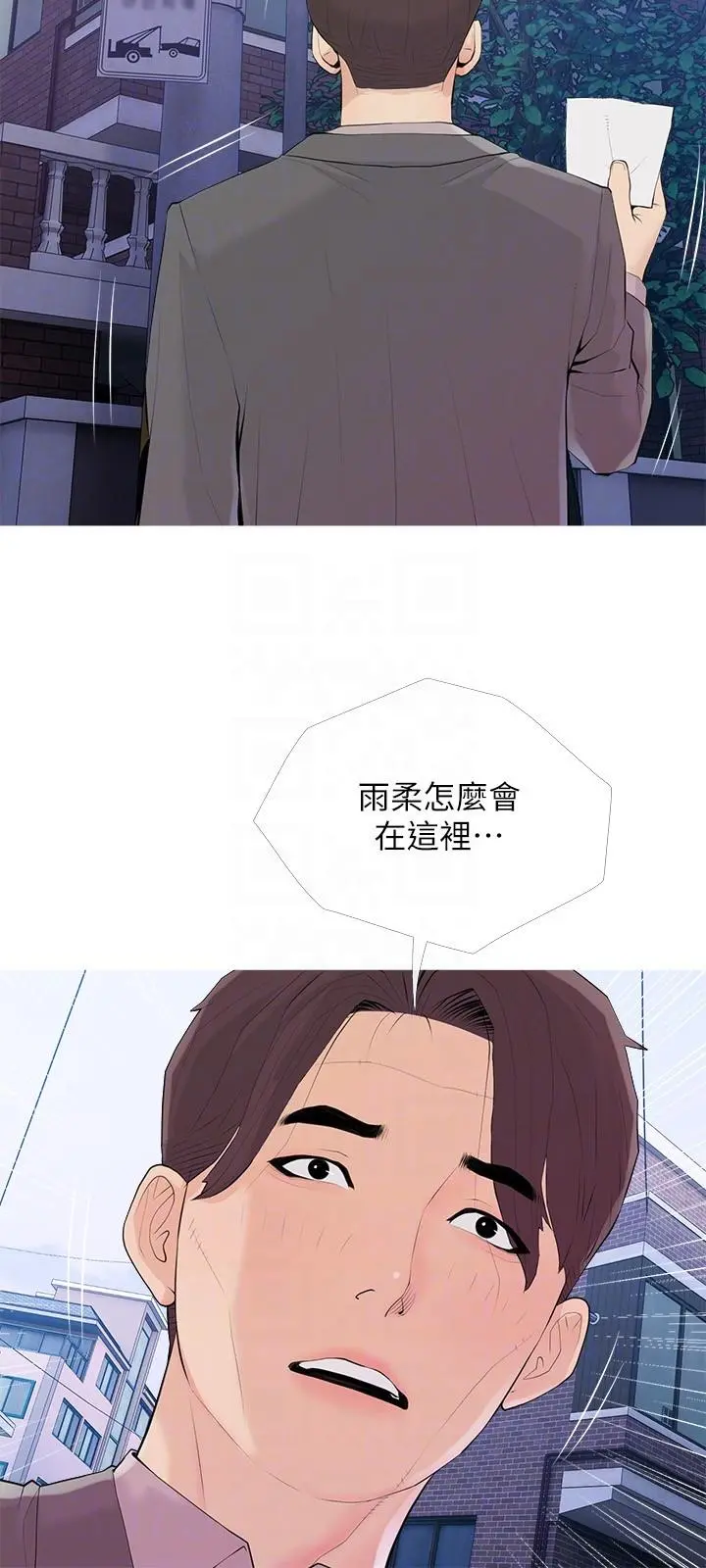 阿姨的家教课 - 第92话-雨柔，妳怎么会在这 - page 18