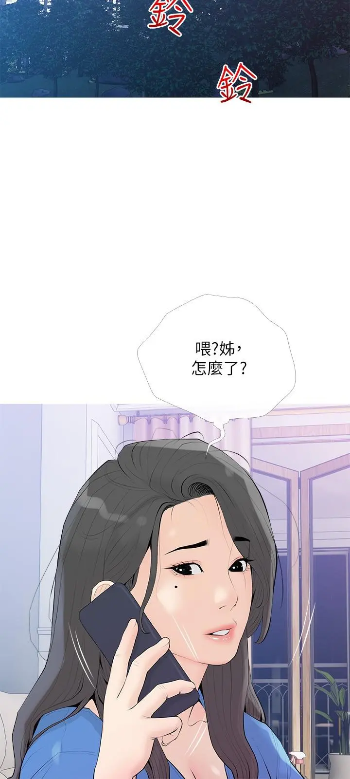 阿姨的家教课 - 第92话-雨柔，妳怎么会在这 - page 21